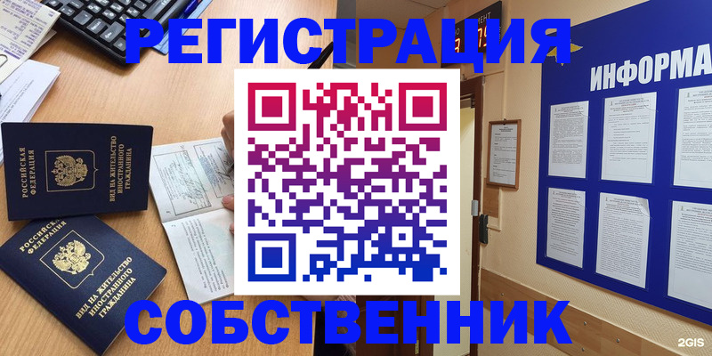 временная регистрация для всех в Вяземском