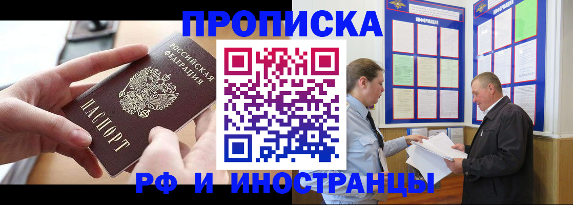 временная регистрация в квартире в Вяземском