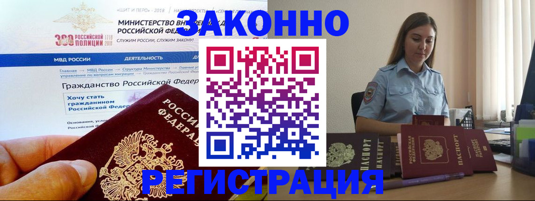 временная регистрация законно в Вяземском